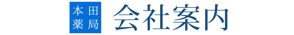 会社案内